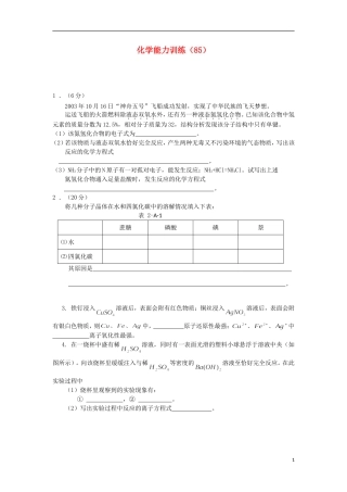 2012-2013学年高二化学第一学期 能力训练（85）