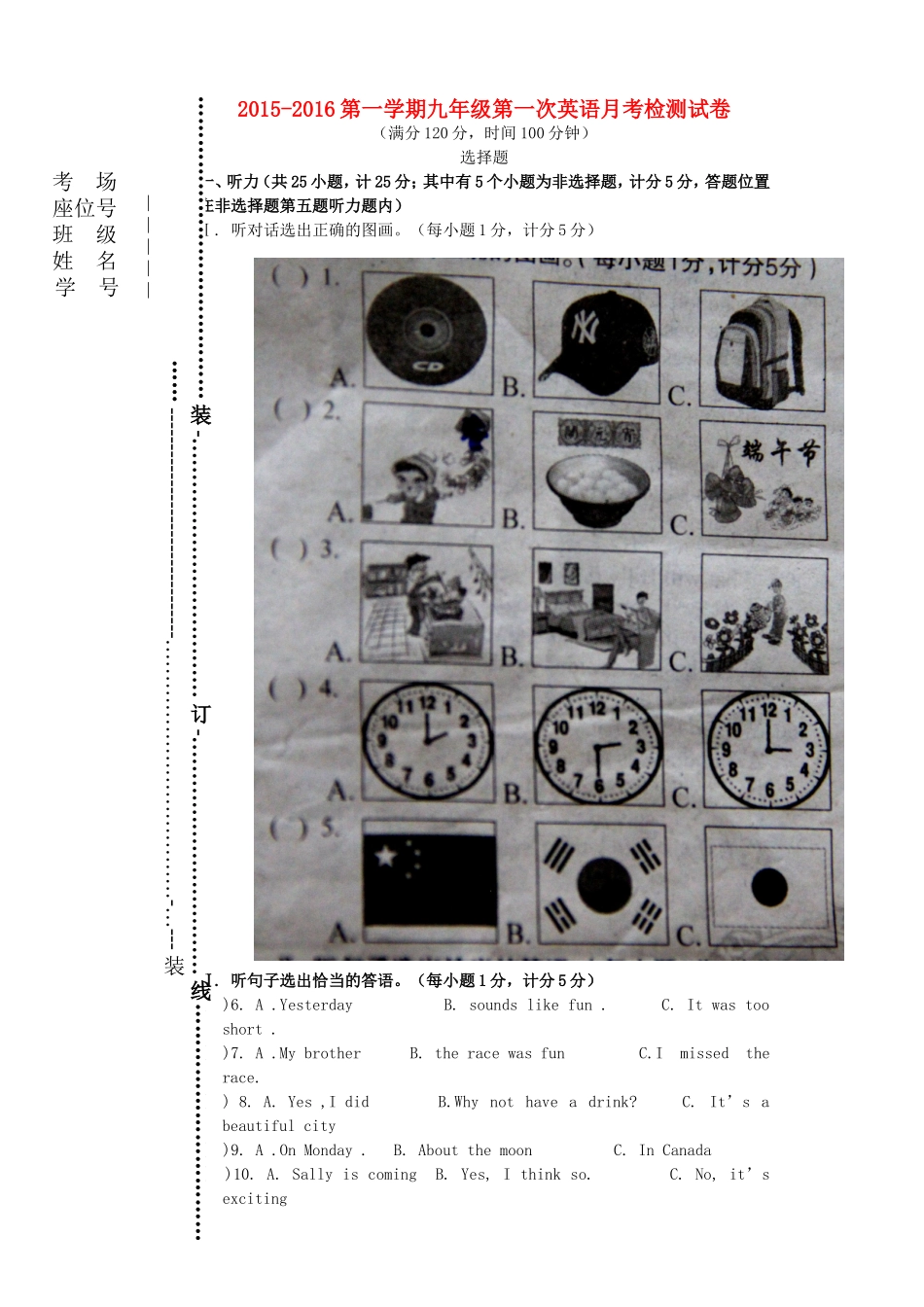 宁夏银川市贺兰县第四中学2016届九年级英语上学期第一次月考试题无答案人教新目标版_第1页
