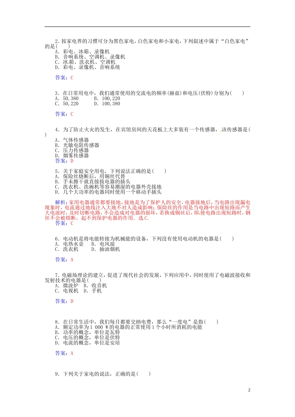 2015_2016学年高中物理第四章家用电器与日常生活章末知识整合粤教版选修1_1_第2页
