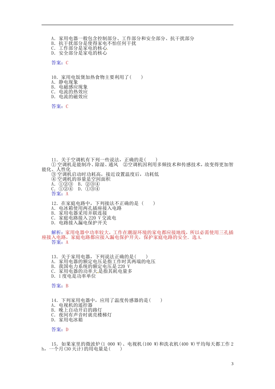2015_2016学年高中物理第四章家用电器与日常生活章末知识整合粤教版选修1_1_第3页