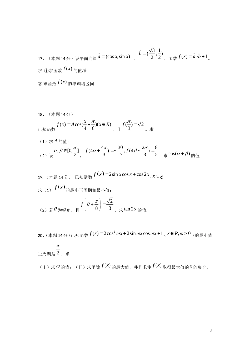 广东省陆丰市2012-2013学年高一数学下学期第一次月考试题新人教A版_第3页