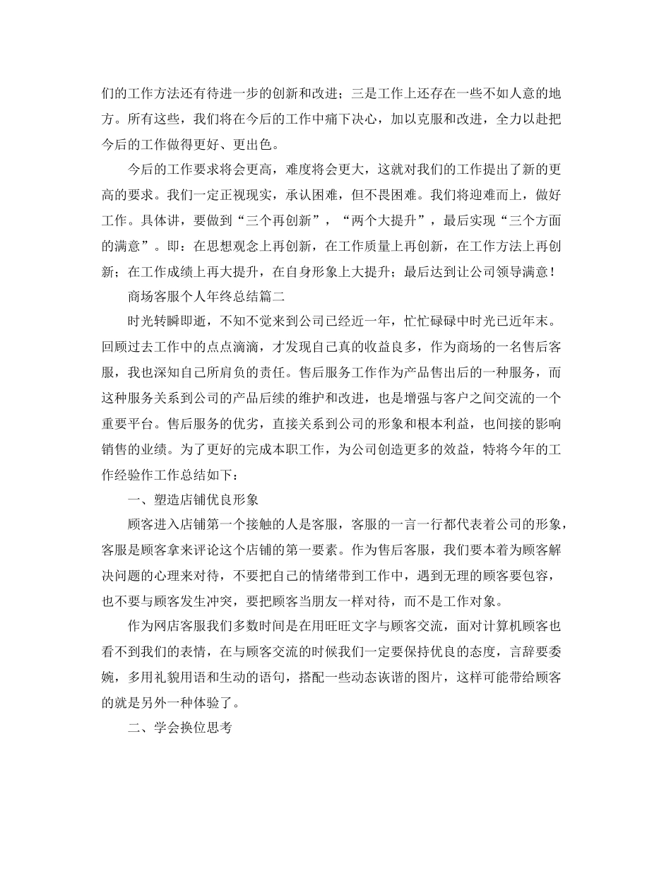 商场客服个人年终总结怎么写_第2页