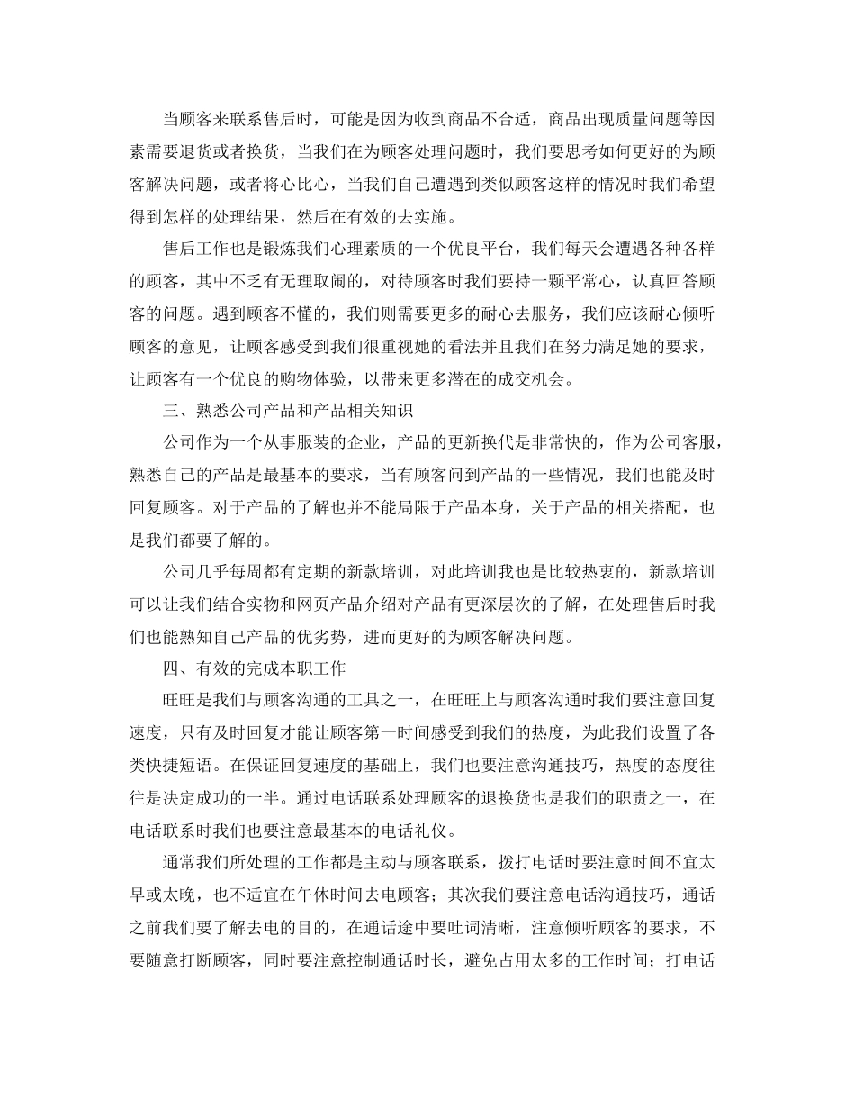 商场客服个人年终总结怎么写_第3页