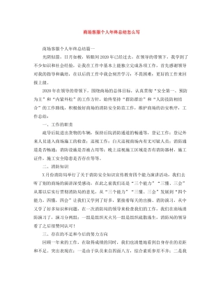 商场客服个人年终总结怎么写