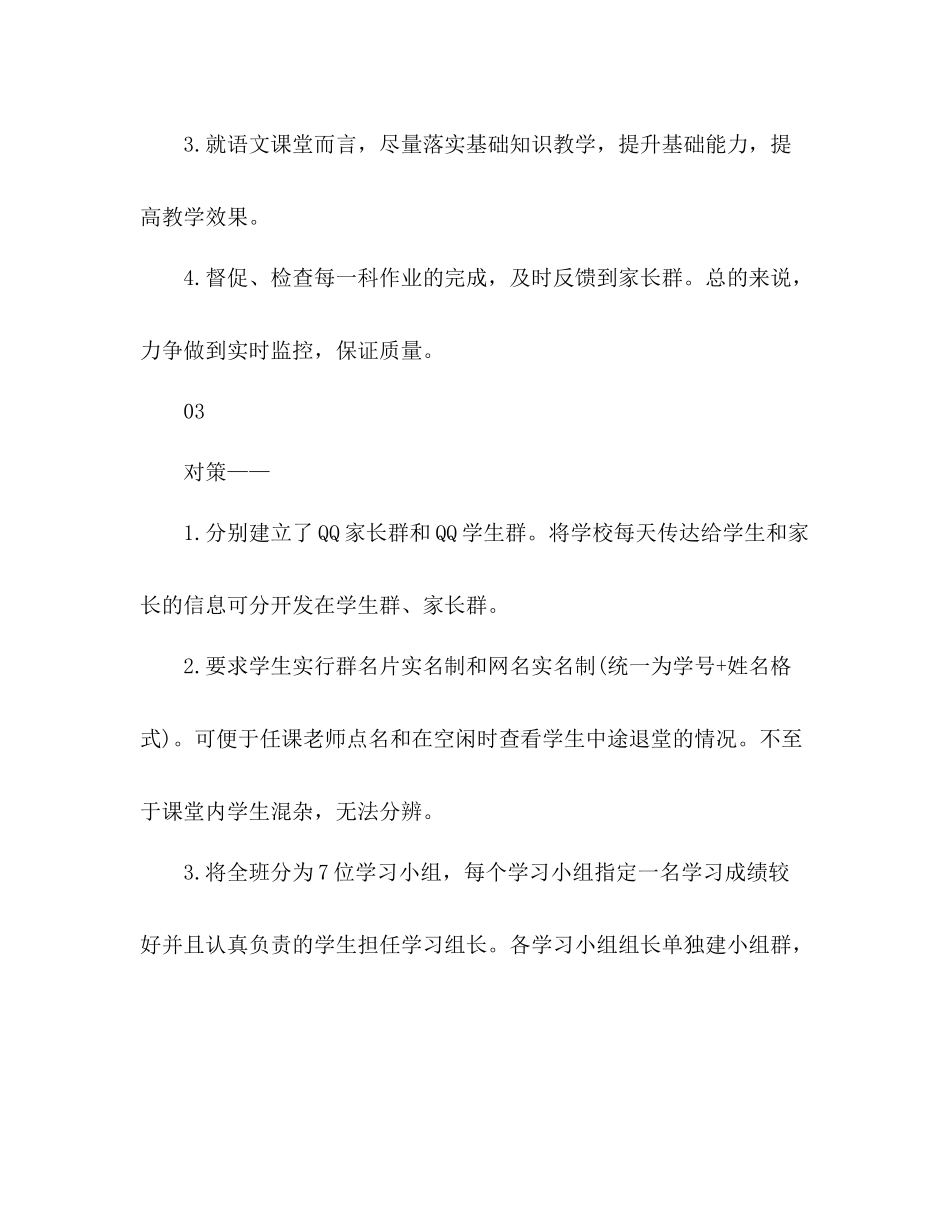 一年级线上教学总结反思_第2页