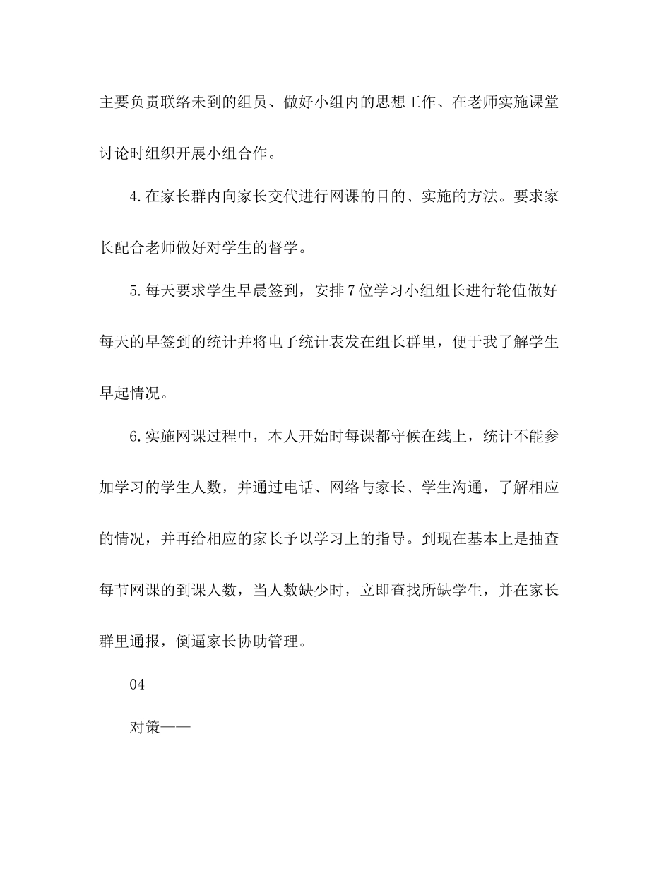 一年级线上教学总结反思_第3页