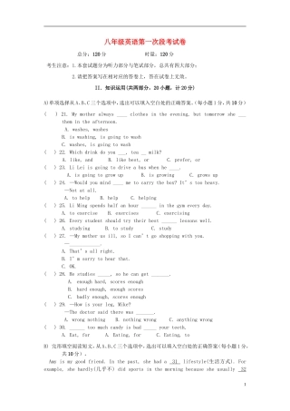 湖南省耒阳市冠湘中学2014_2015学年八年级英语上学期第一次月考试题人教新目标版