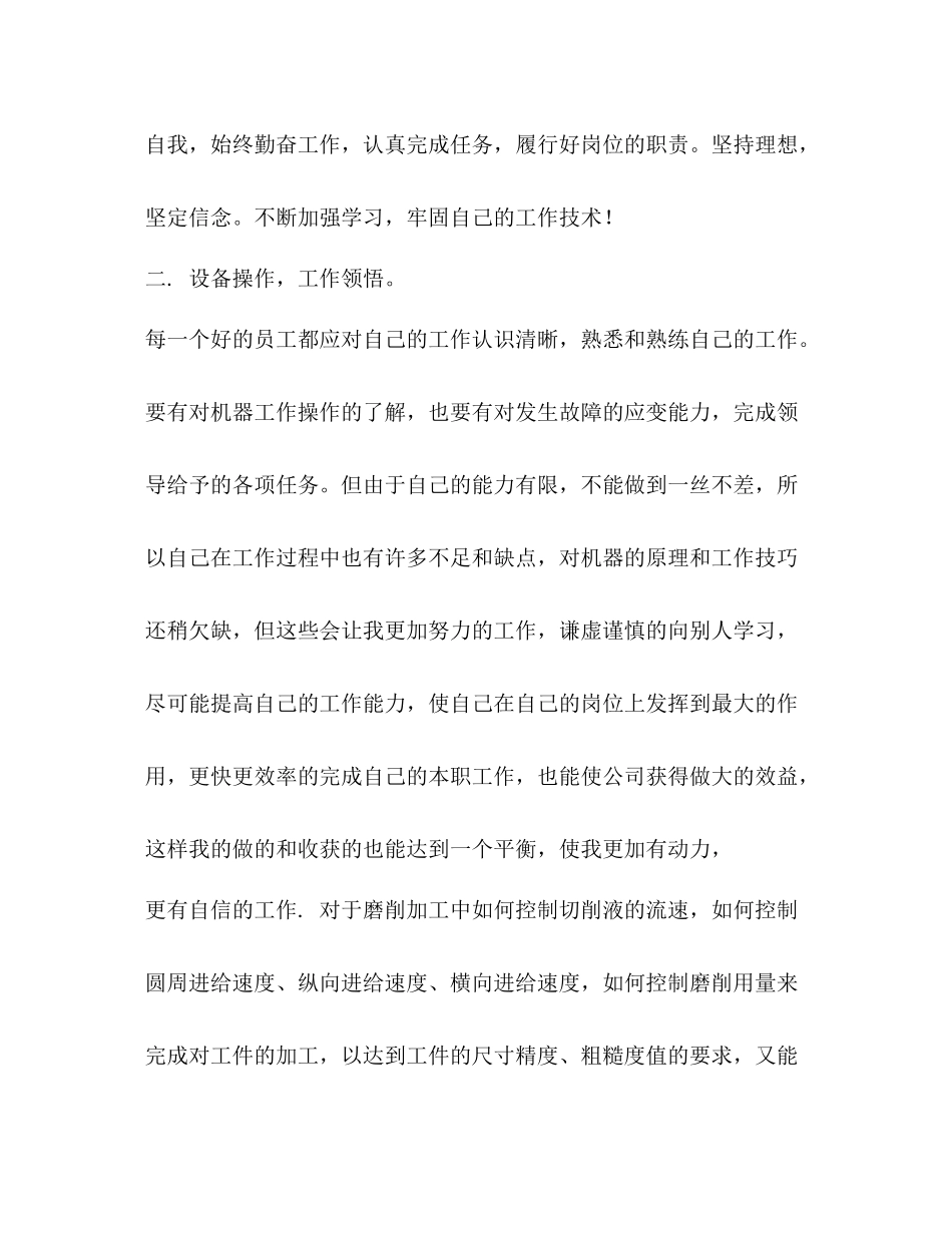 磨床试用期后工作总结2_第2页