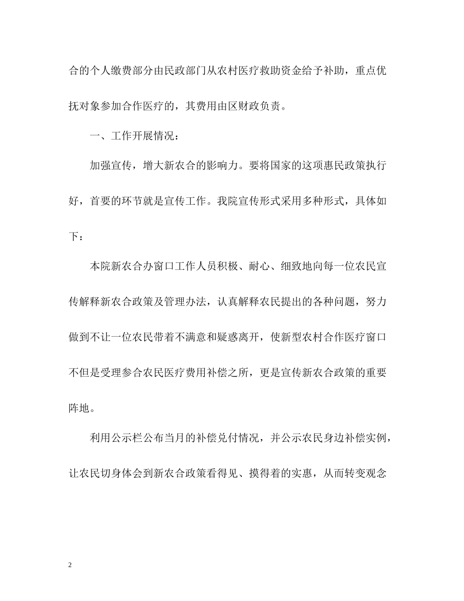 乡镇新农合工作总结_第2页
