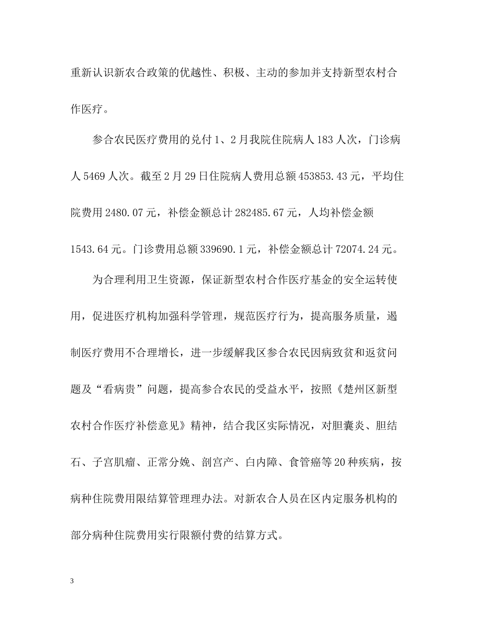 乡镇新农合工作总结_第3页