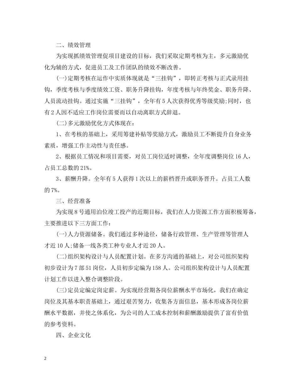 人力资源主管个人年终总结2_第2页