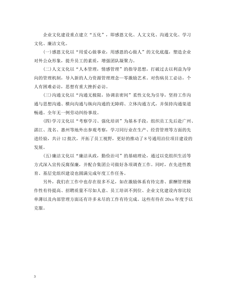 人力资源主管个人年终总结2_第3页