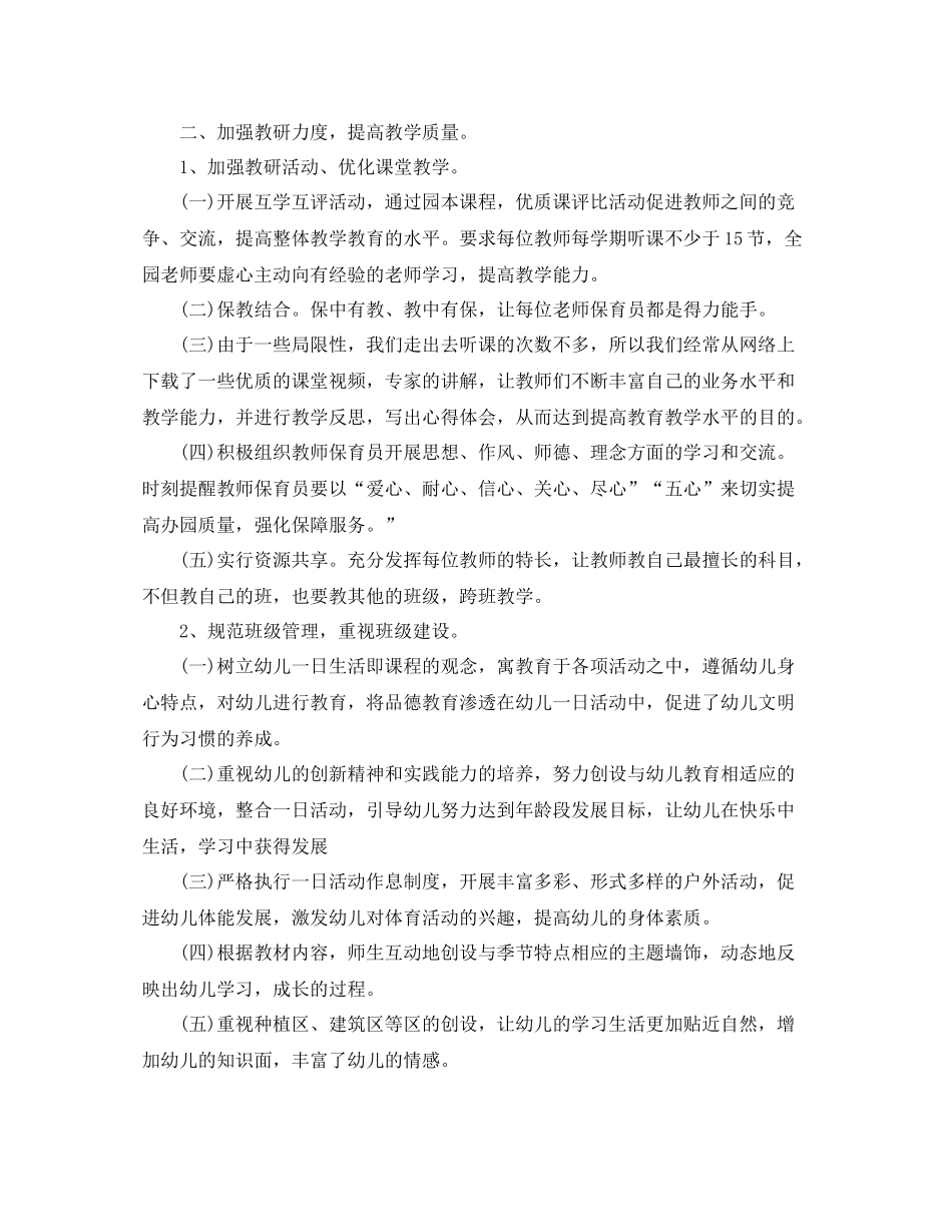 2020年幼儿园中班上学期工作总结_第2页