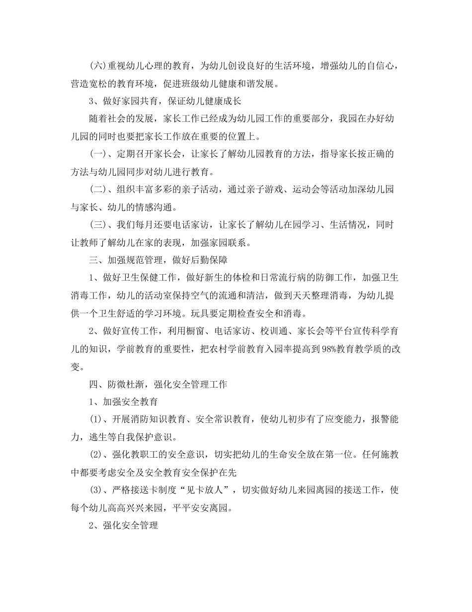 2020年幼儿园中班上学期工作总结_第3页