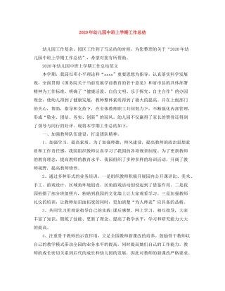 2020年幼儿园中班上学期工作总结