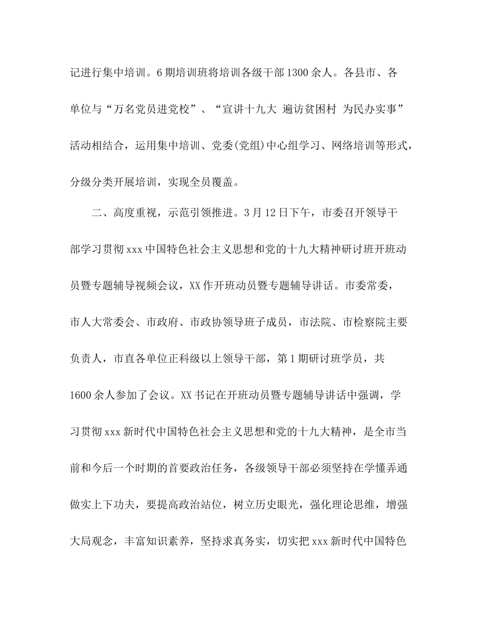 组织党的十九大精神轮训工作总结_第2页