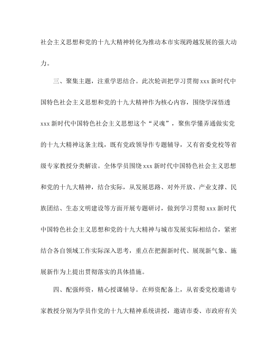 组织党的十九大精神轮训工作总结_第3页