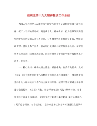 组织党的十九大精神轮训工作总结