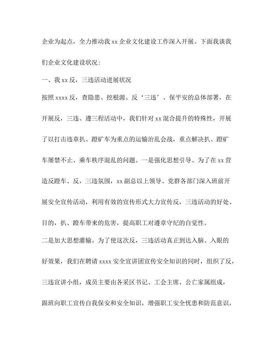 企业文化建设总结优选18篇_第2页