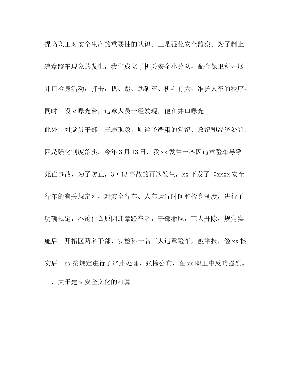 企业文化建设总结优选18篇_第3页