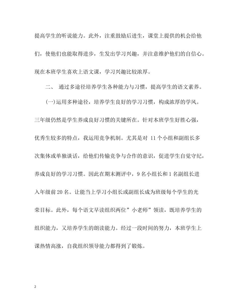 三年级下学期语文教学总结_第2页