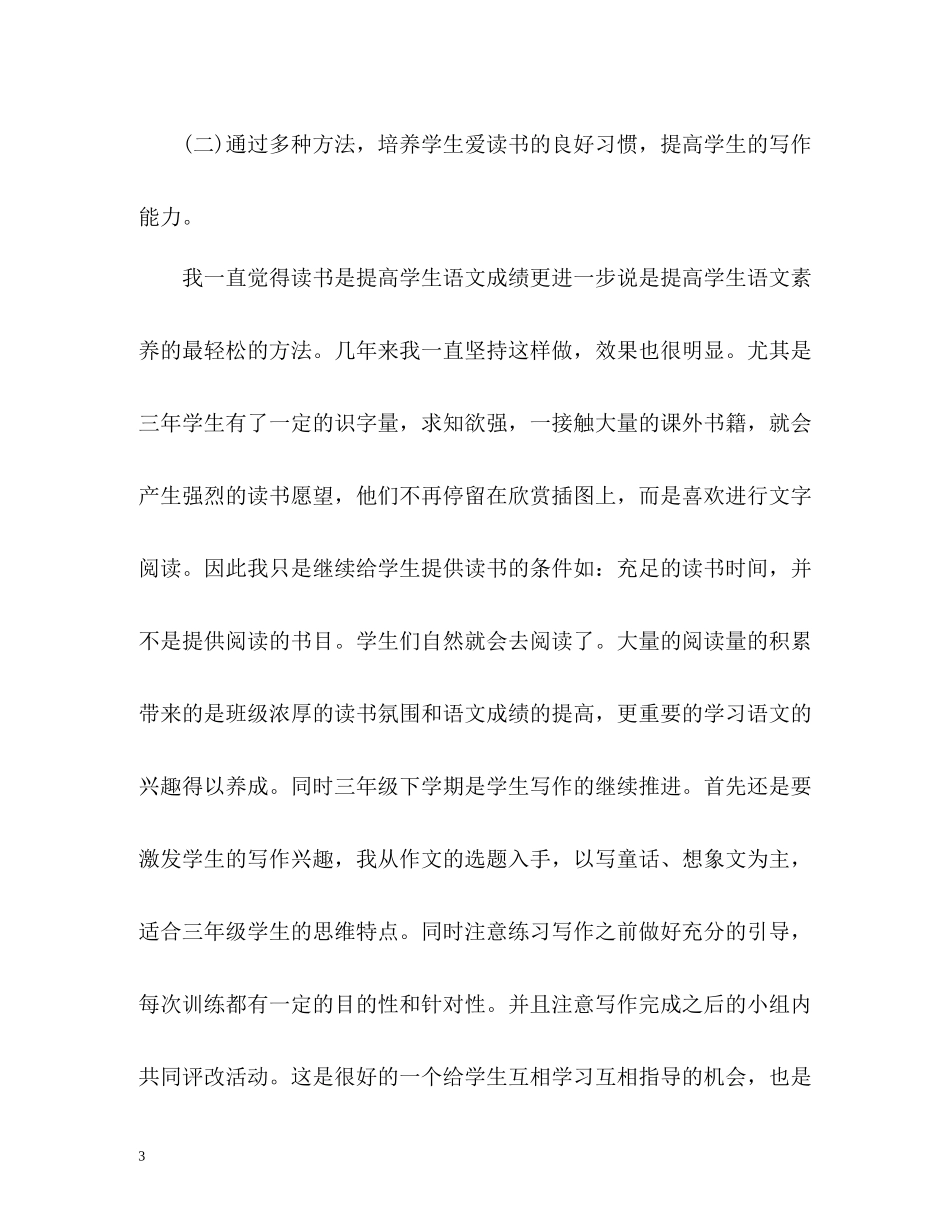 三年级下学期语文教学总结_第3页