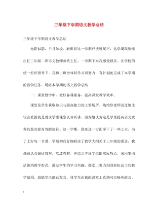 三年级下学期语文教学总结