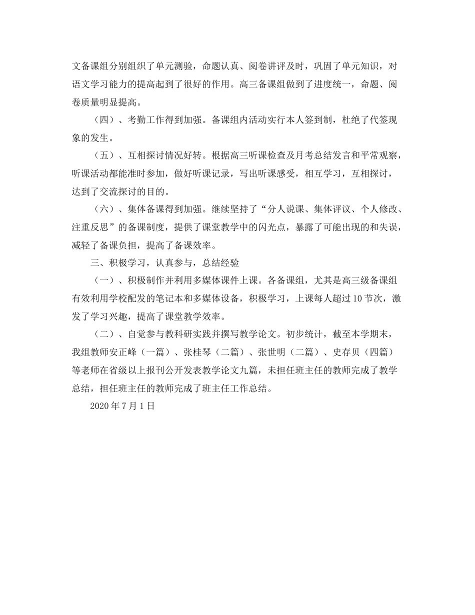 2020学年第二学期语文教研组工作总结_第2页