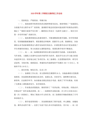 2020学年第二学期语文教研组工作总结
