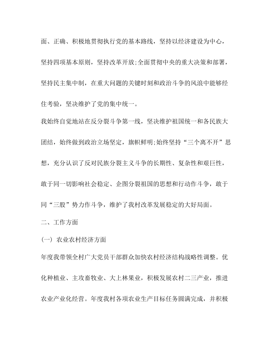 支部工作总结新版_第2页