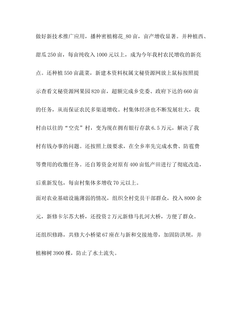 支部工作总结新版_第3页