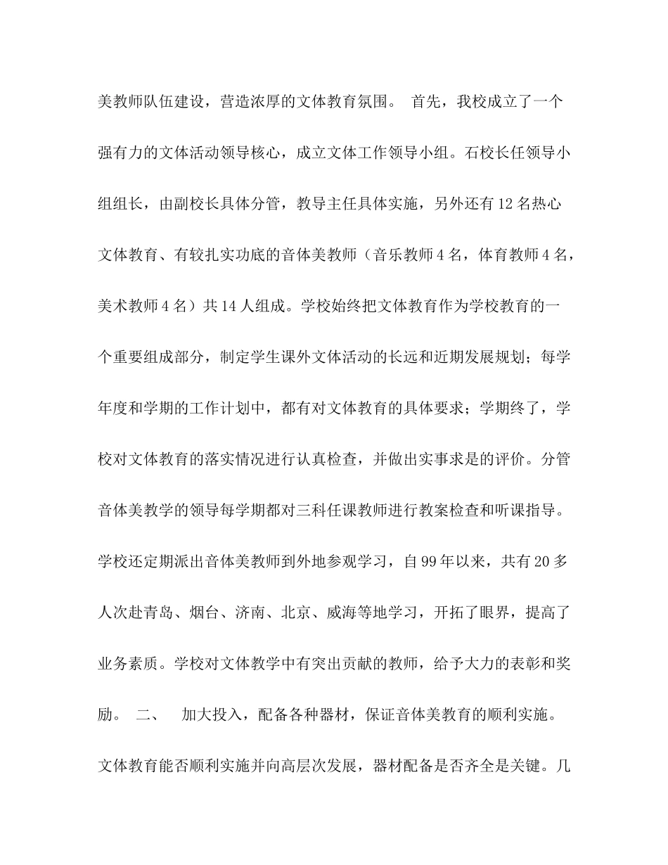 学校校园文课外体活动总结_第2页