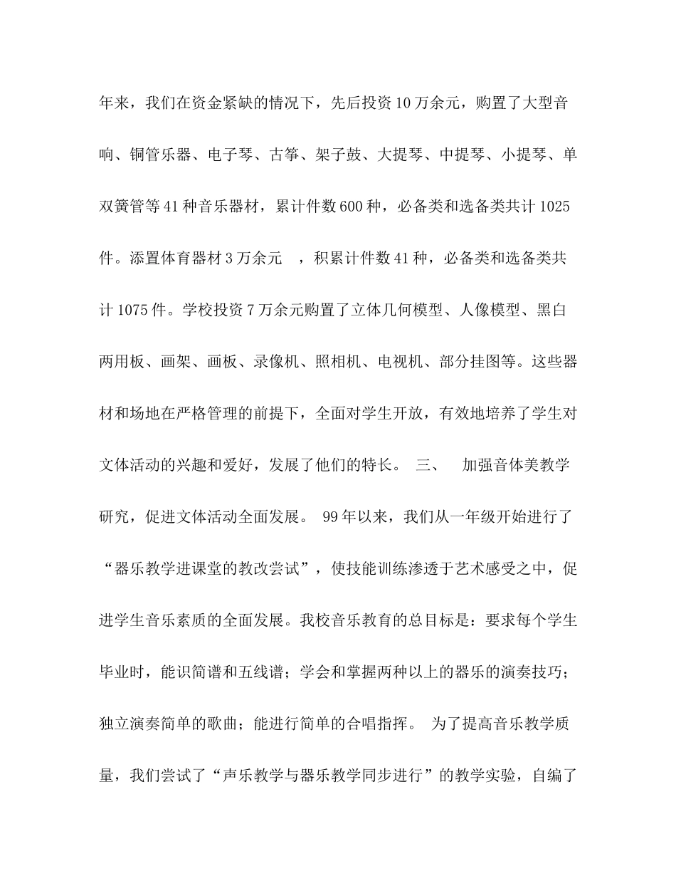 学校校园文课外体活动总结_第3页