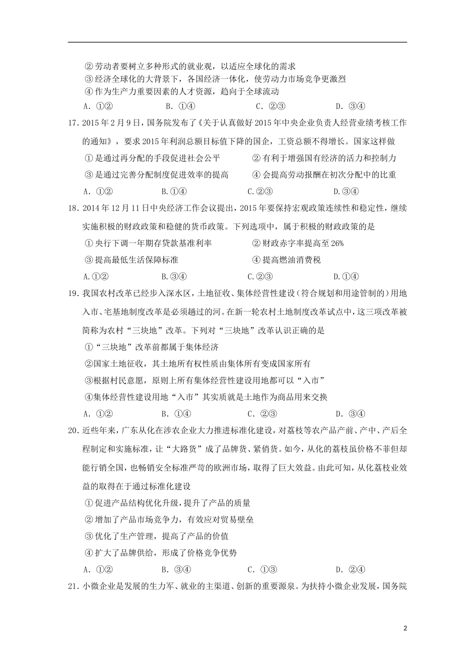 湖北省公安县第三中学2016届高三政治上学期10月月考试题_第2页