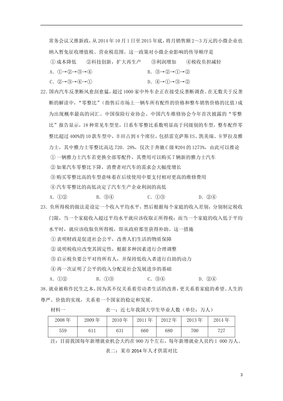 湖北省公安县第三中学2016届高三政治上学期10月月考试题_第3页
