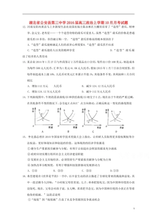 湖北省公安县第三中学2016届高三政治上学期10月月考试题