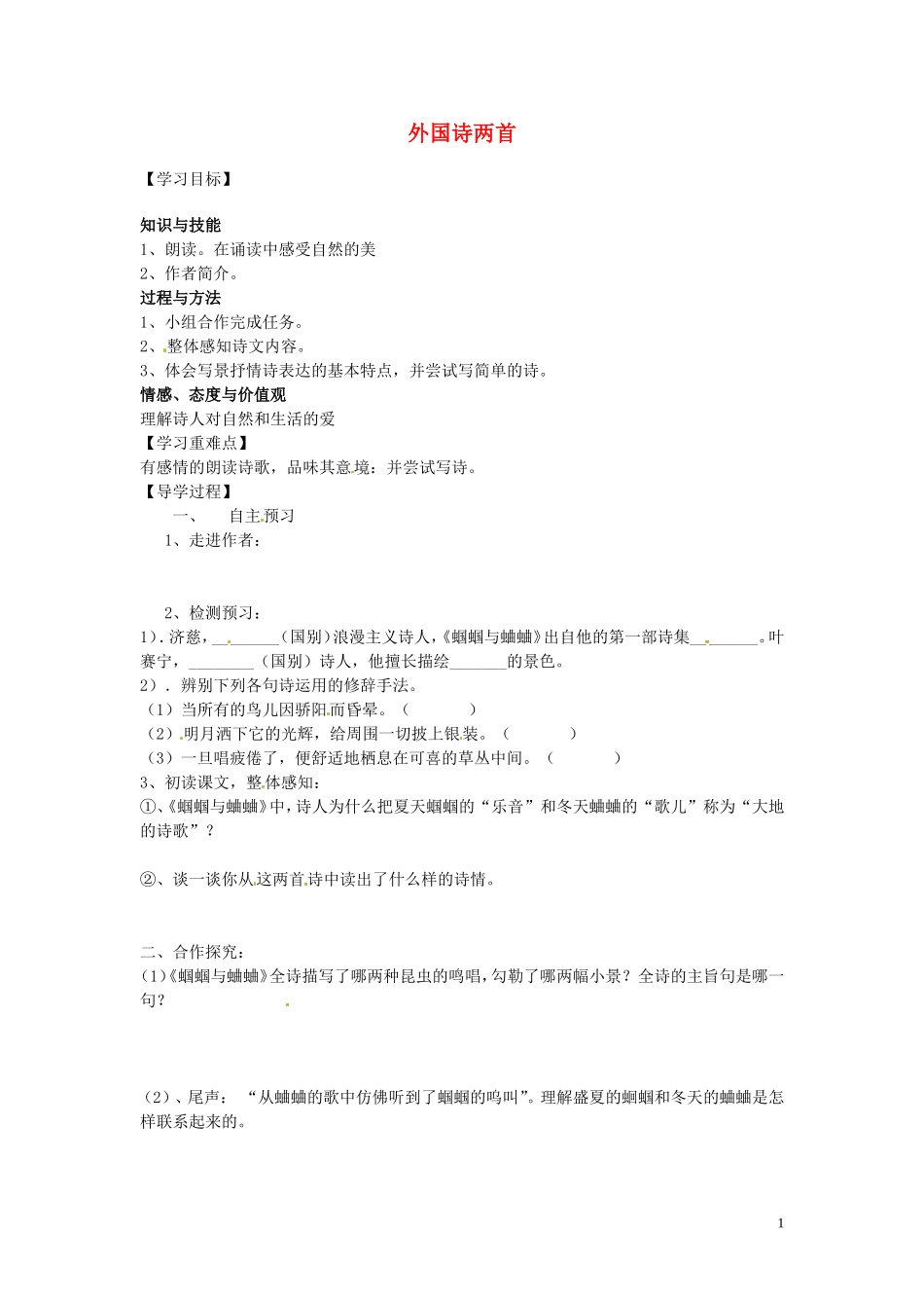 黑龙江省五常市第三中学九年级语文上册4外国诗两首导学案无答案新人教版_第1页