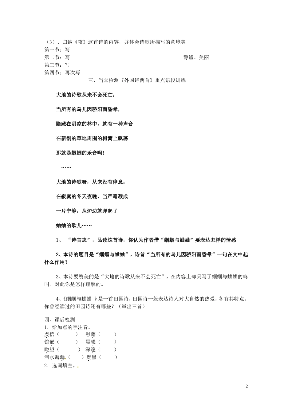 黑龙江省五常市第三中学九年级语文上册4外国诗两首导学案无答案新人教版_第2页