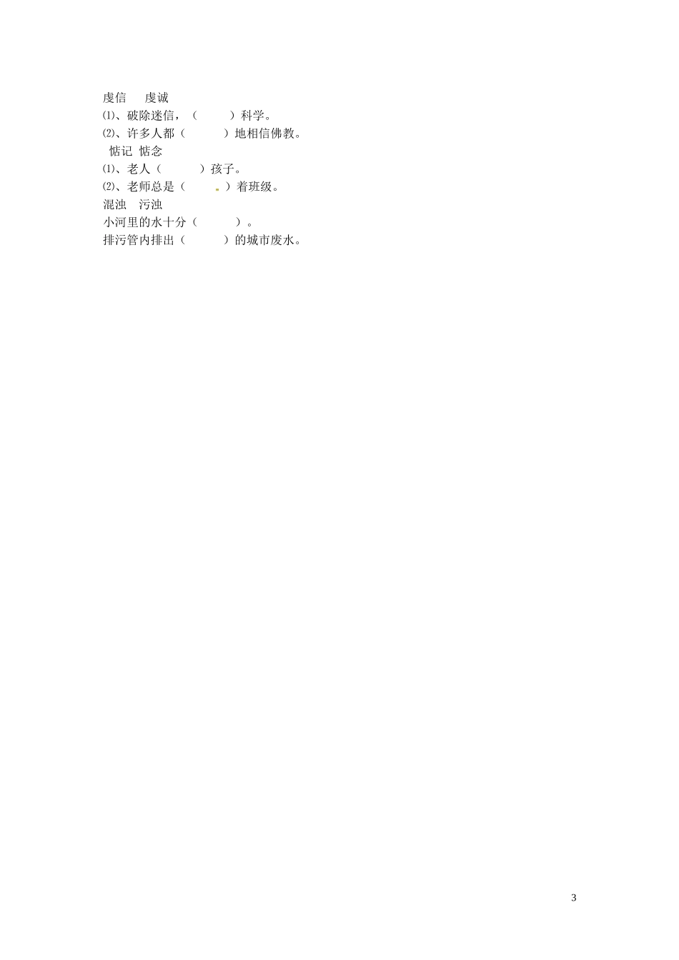 黑龙江省五常市第三中学九年级语文上册4外国诗两首导学案无答案新人教版_第3页