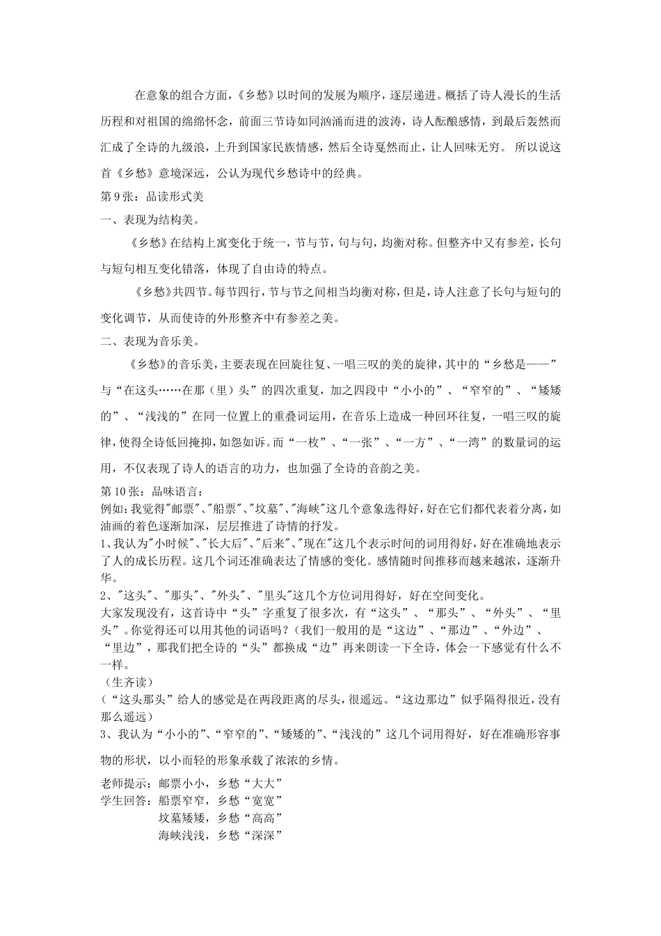 九年级语文下册第1课诗两首乡愁教学设计新人教版_第3页