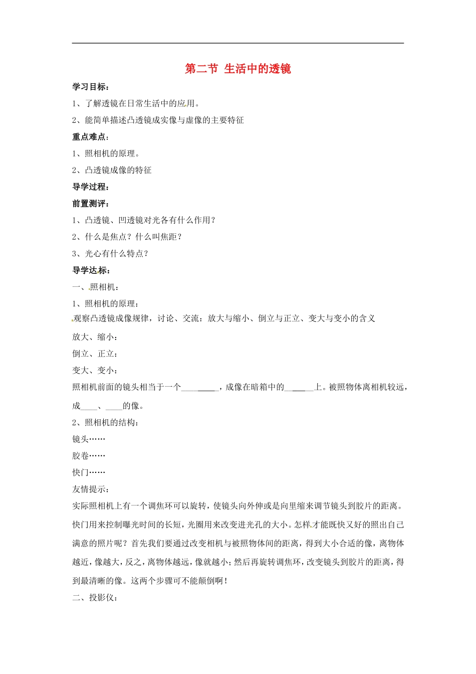 八年级物理上册5.2生活中的透镜导学案2无答案新版新人教版_第1页