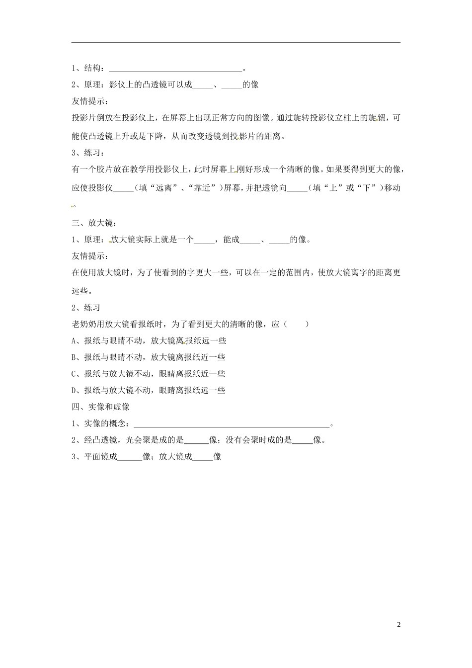 八年级物理上册5.2生活中的透镜导学案2无答案新版新人教版_第2页