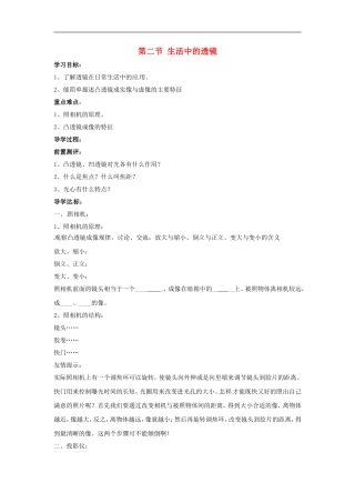 八年级物理上册5.2生活中的透镜导学案2无答案新版新人教版