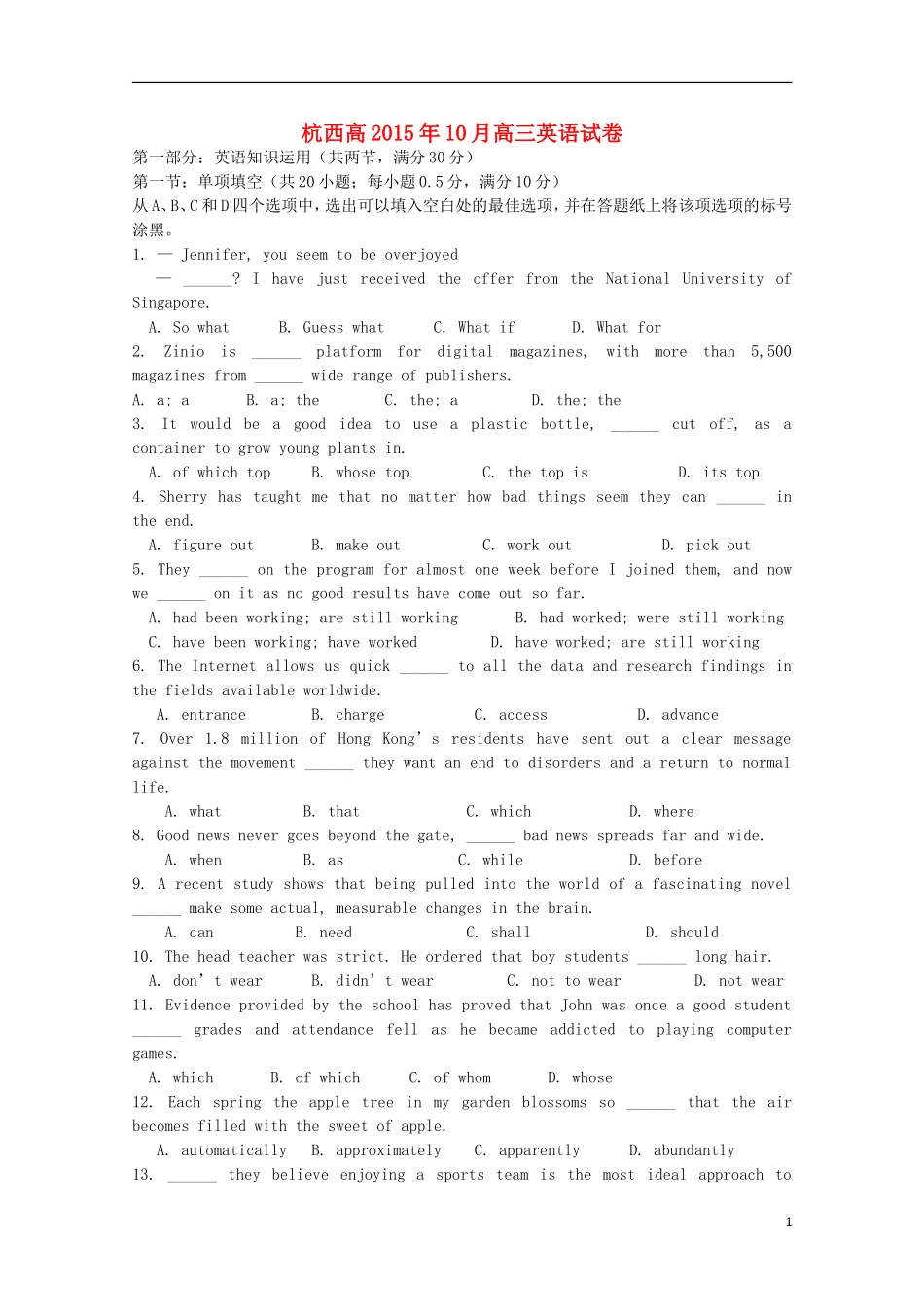浙江省杭州市西湖高级中学2016届高三英语上学期10月月考试题_第1页