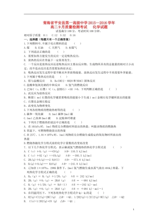 青海省平安县第一高级中学2015_2016学年高二化学9月质量检测试卷