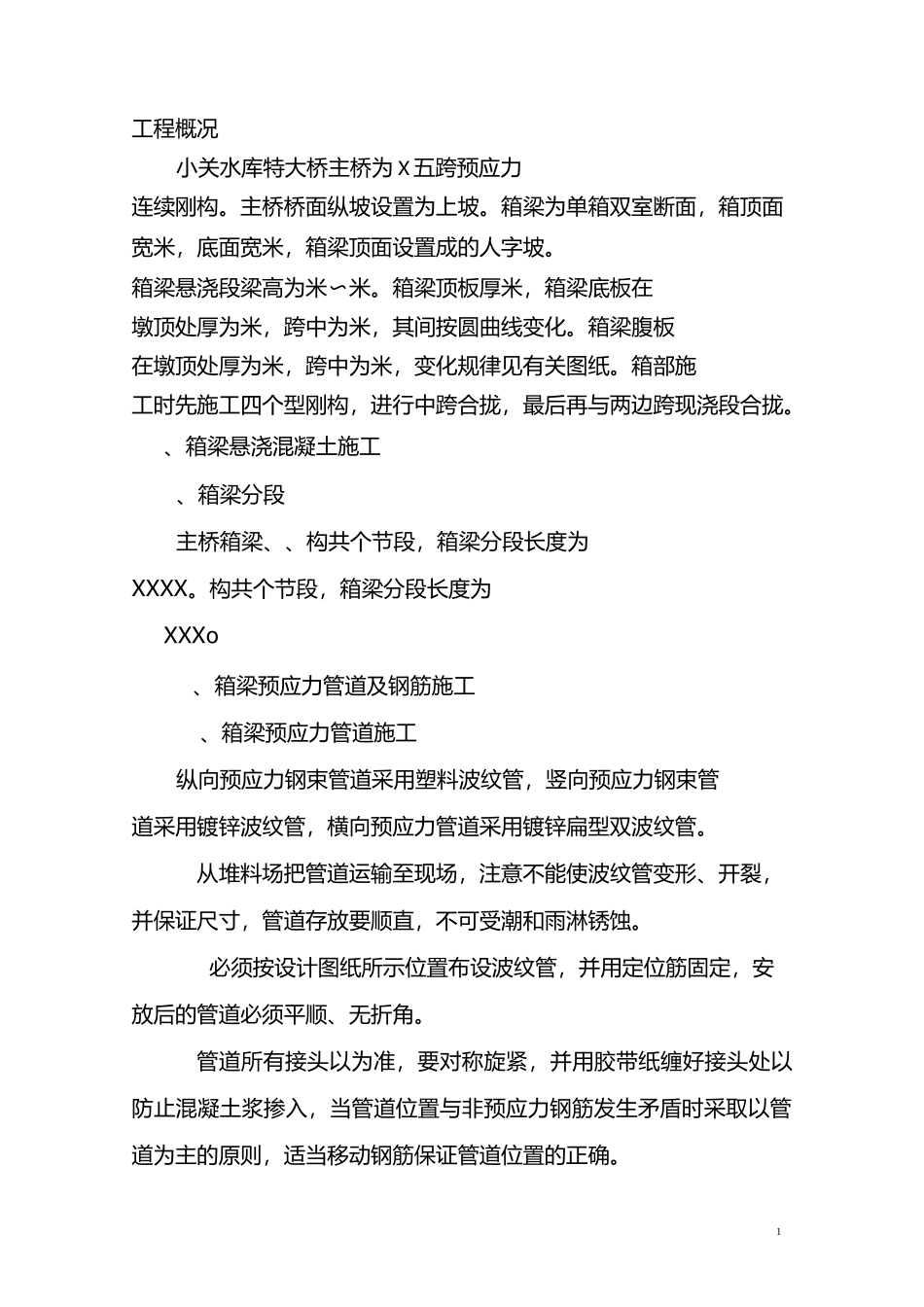 真空压浆工艺讲解_第1页