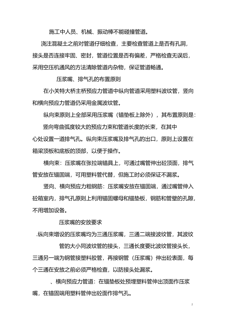 真空压浆工艺讲解_第2页