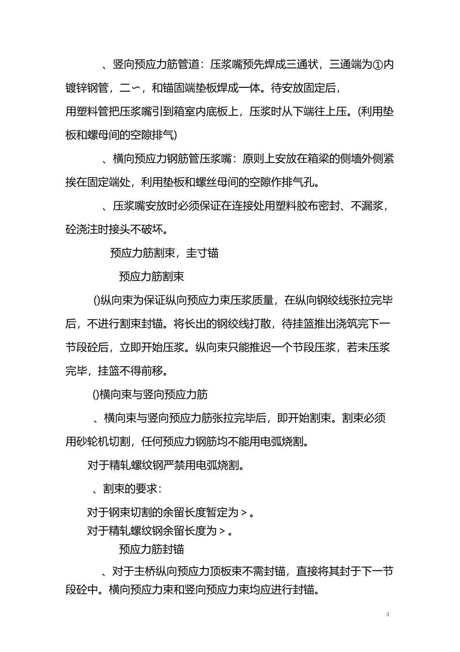 真空压浆工艺讲解_第3页