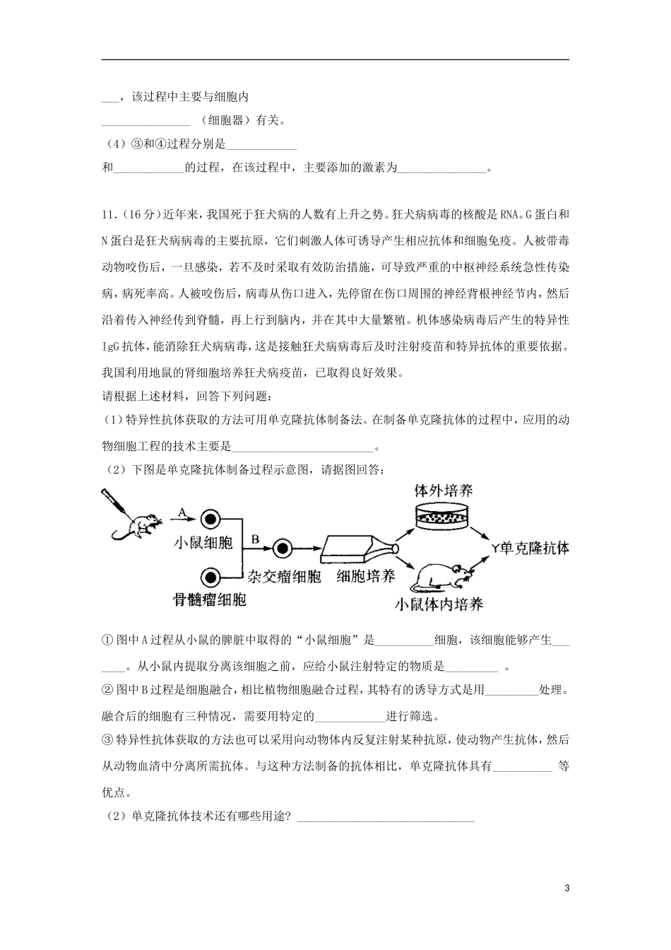 广东省东莞市2012-2013学年高二生物3月月考试题新人教版_第3页