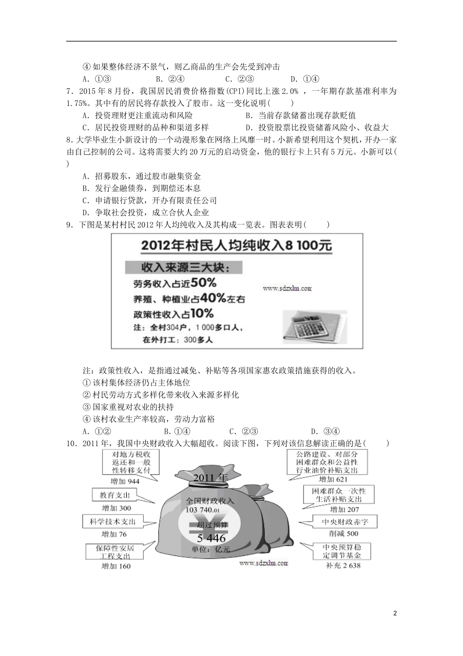 山东省乳山市第一中学2016届高三政治10月月考试题_第2页